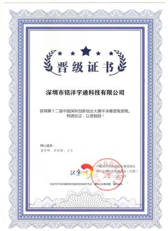 銘洋宇通注塑模具廠獲得第十二屆深圳創新創業大賽半決賽晉級資格。